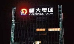 恒大财富最新爆料视频,揭秘资金链断裂真相！